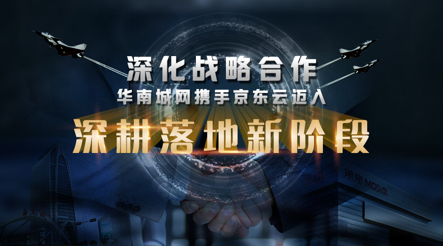 k8凯发天生赢家一触即发电子配件五金配件采购平台华南城网深耕五金领域携手京东云打