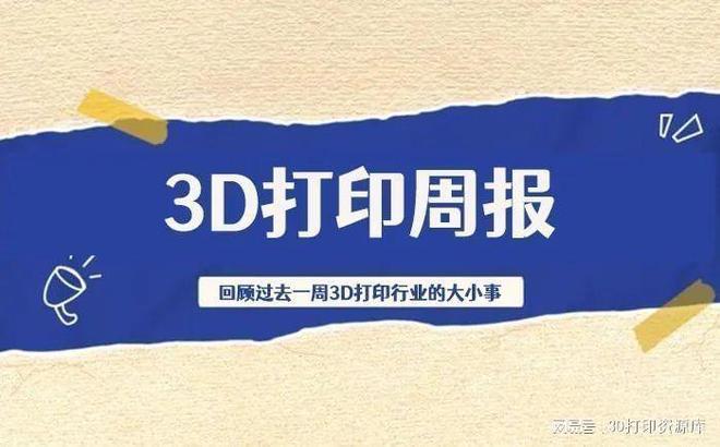 k8凯发天生赢家一触即发手机零件工业零件模型周报2023全球3D打印机销量出炉；