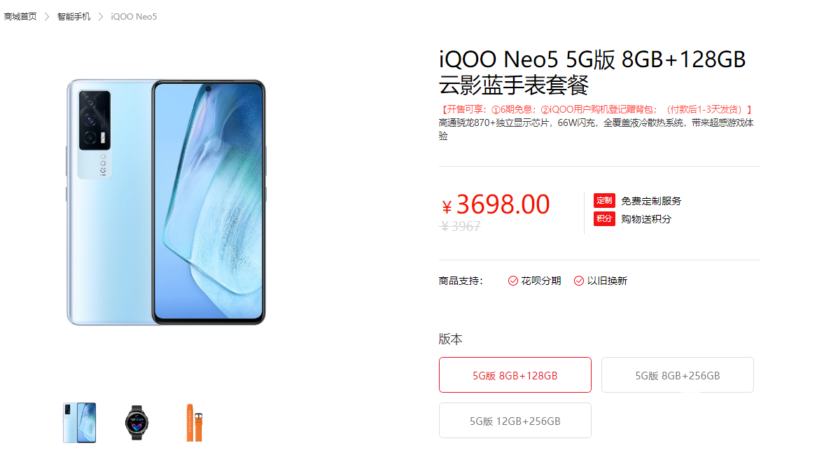 凯时k8官网,iQOO Neo5再次现货开售 配件组合购买还有优惠