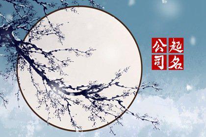 凯时k8官网，霸气的景观公司名字