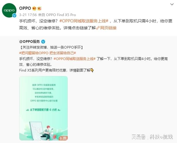 k8凯发,跟“没时间、走不开”说再见!OPPO推出国内首个同城取送维修服务